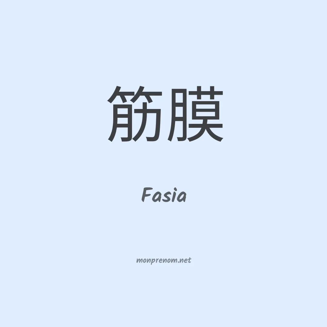 Fasia en chinois