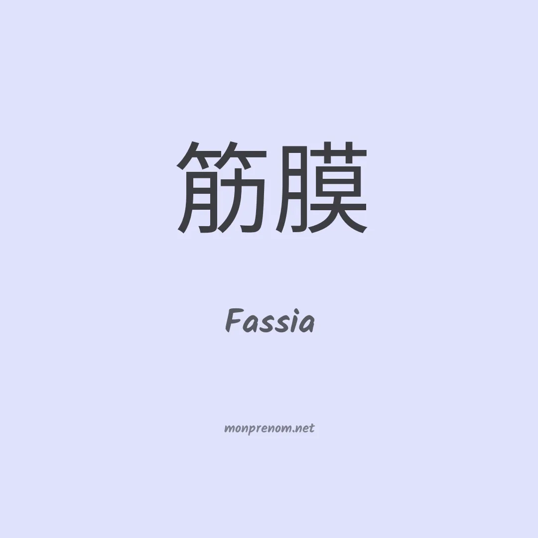 Fassia en chinois