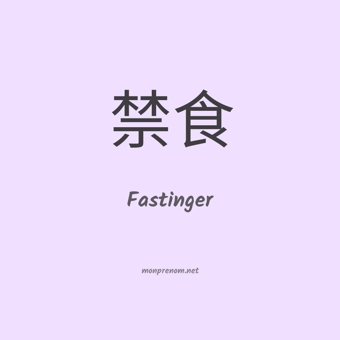 Fastinger en chinois