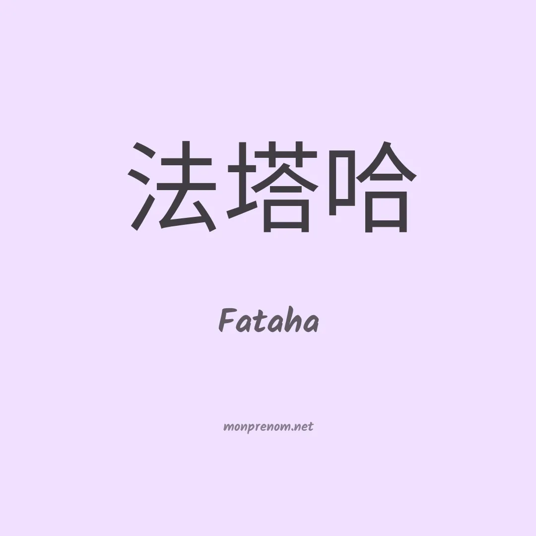 Fataha en chinois