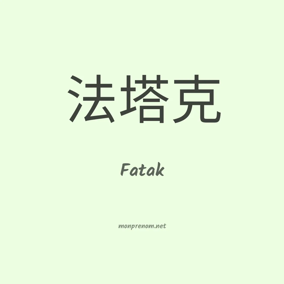 Fatak en chinois