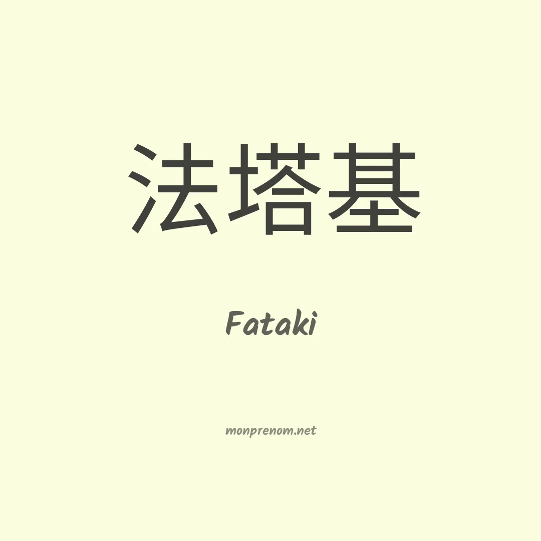 Fataki en chinois