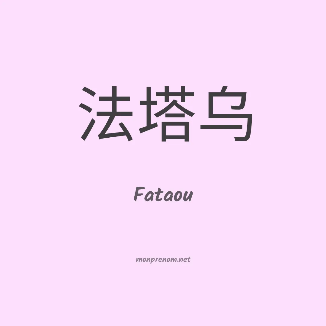 Fataou en chinois