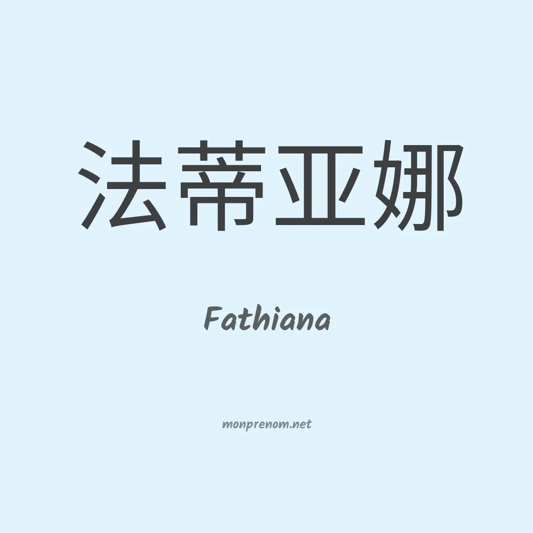 Fathiana en chinois