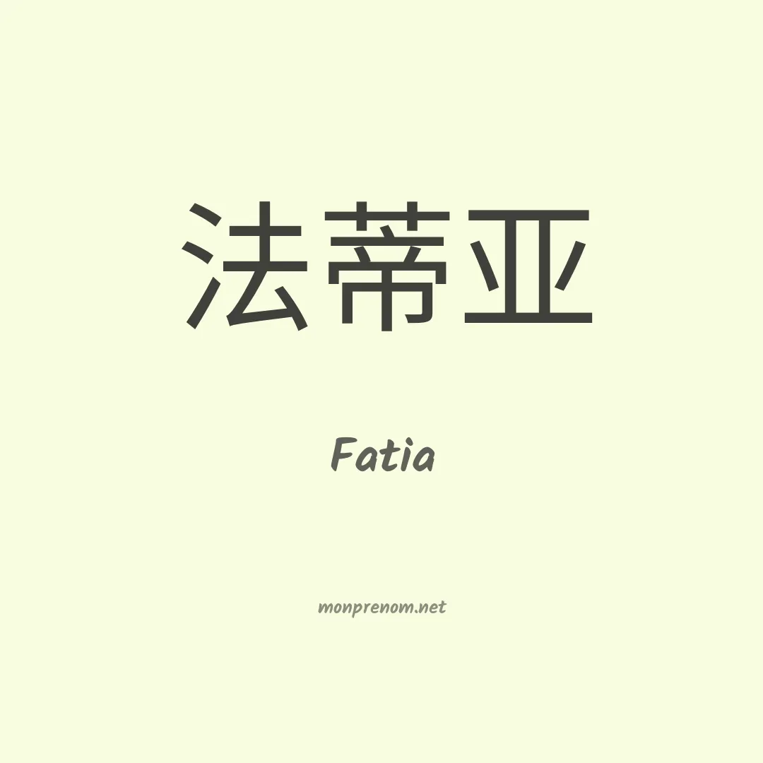 Fatia en chinois