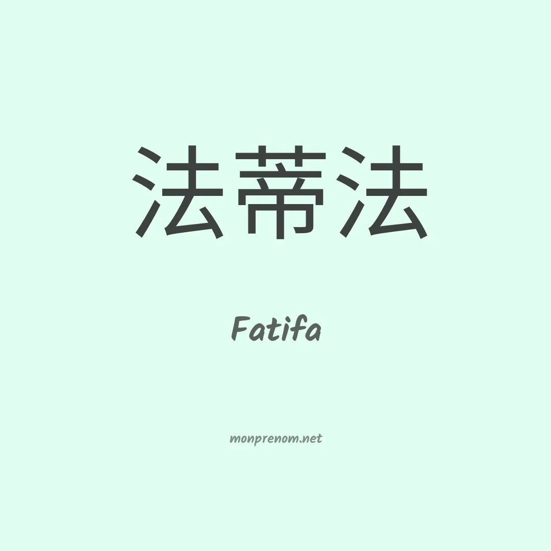 Fatifa en chinois