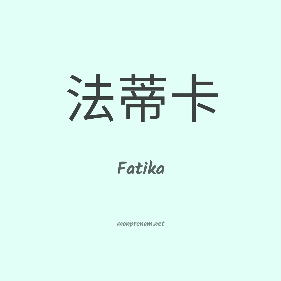 Fatika en chinois