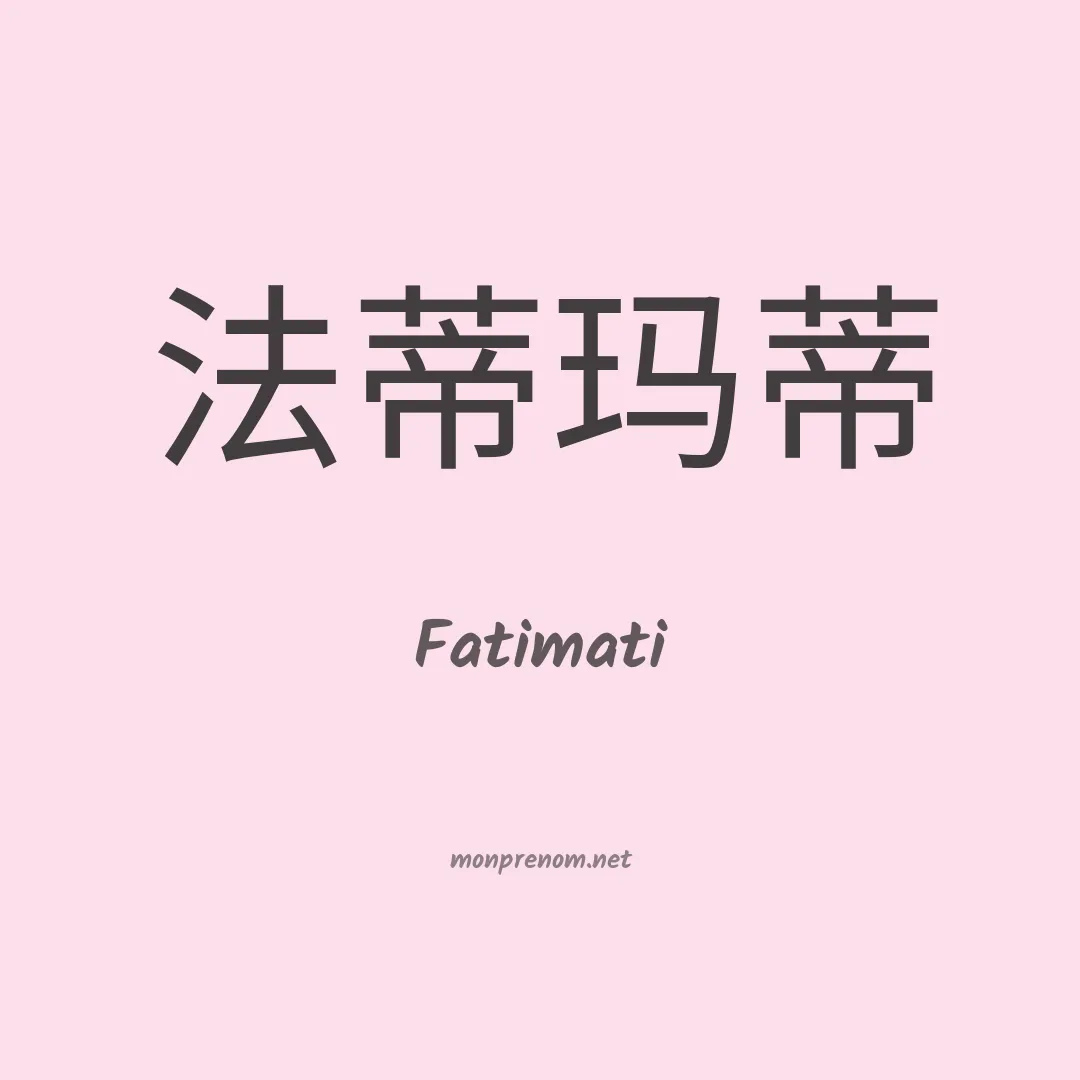 Fatimati en chinois
