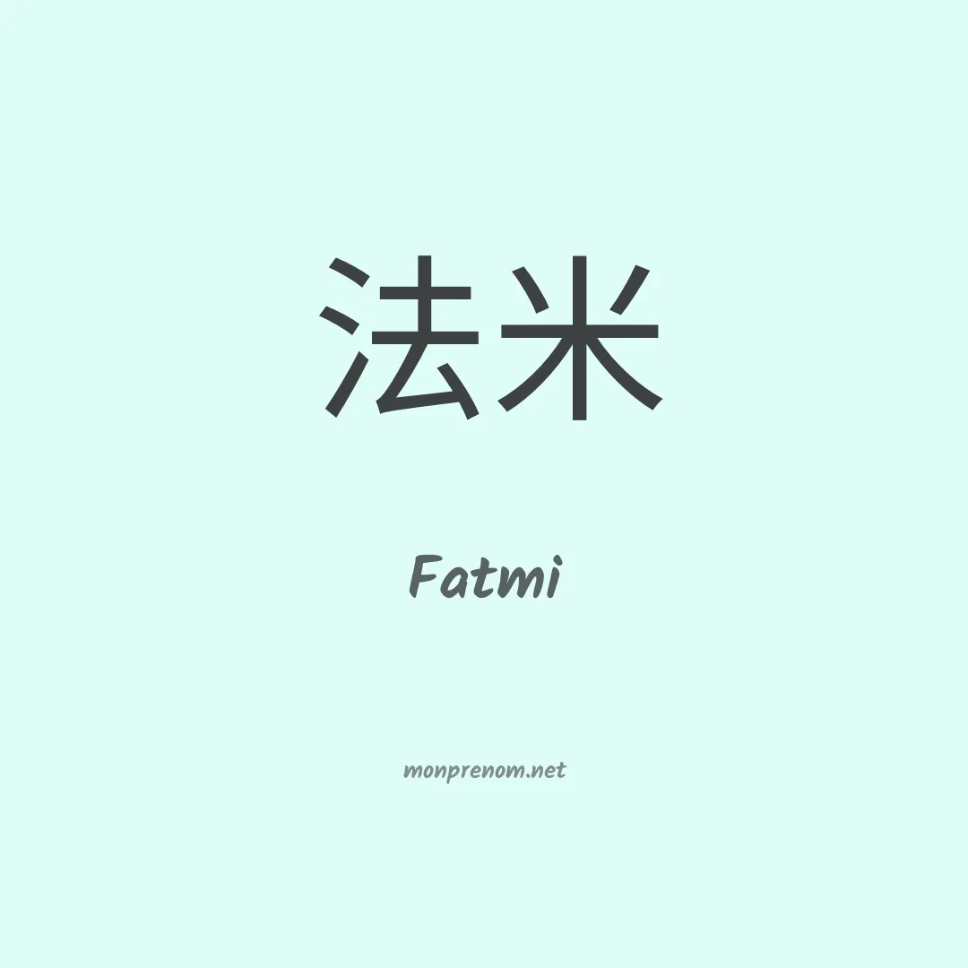 Fatmi en chinois