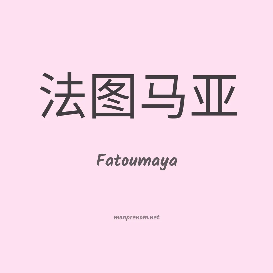 Fatoumaya en chinois