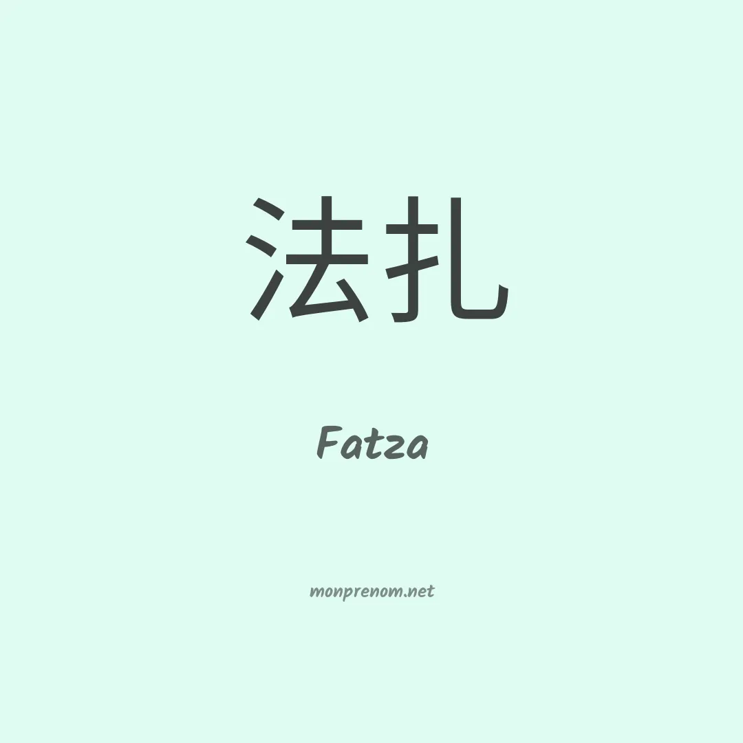 Fatza en chinois