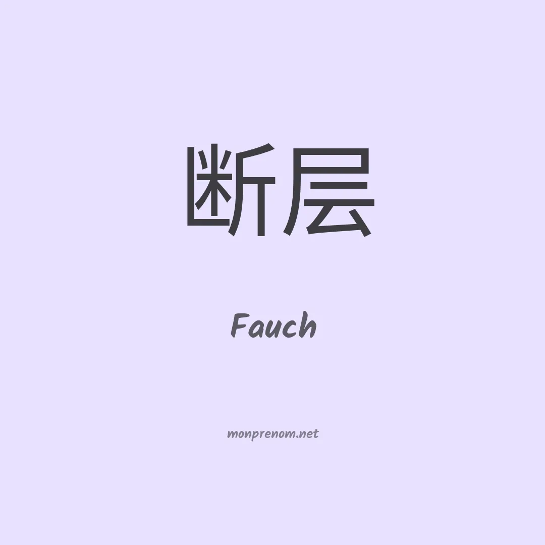 Fauch en chinois