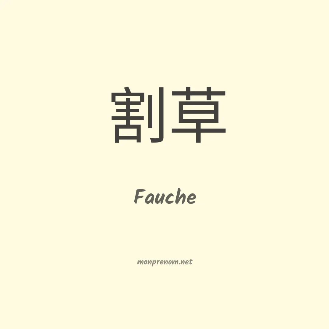 Fauche en chinois