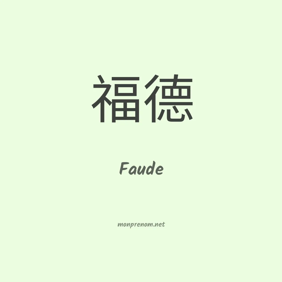 Faude en chinois