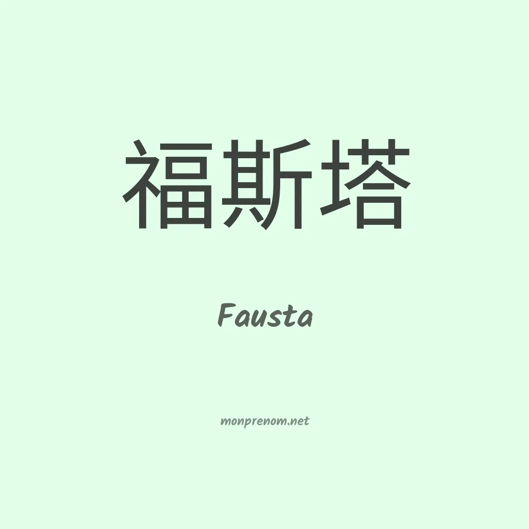 Fausta en chinois