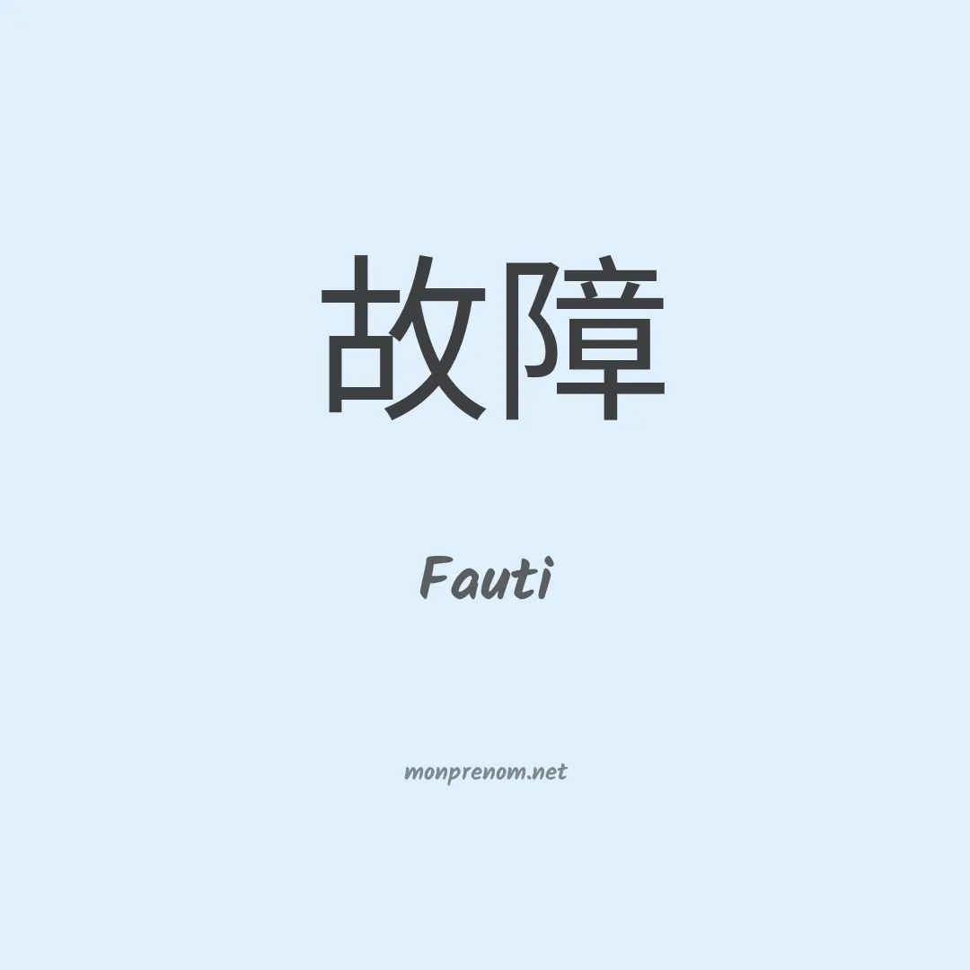 Fauti en chinois