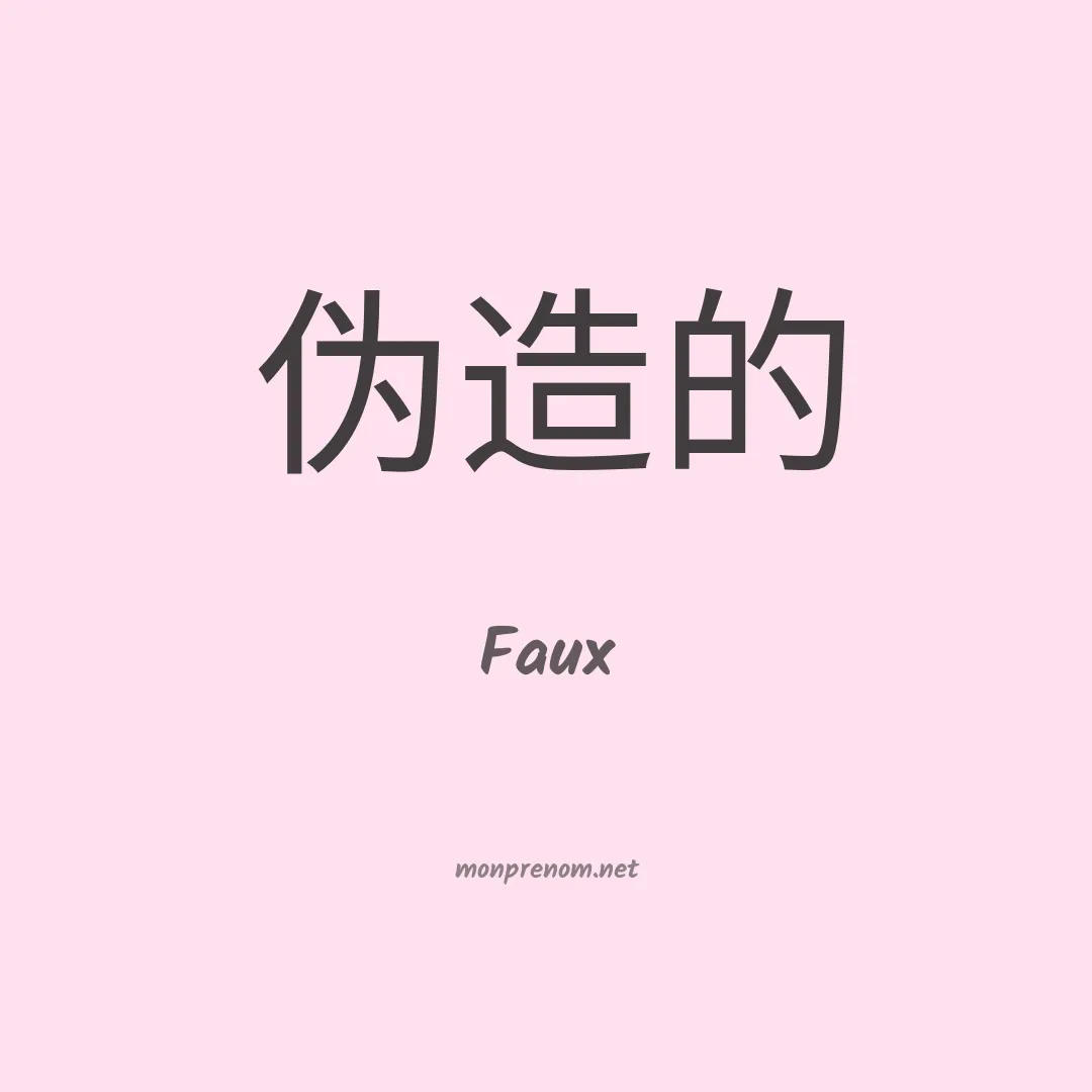 Faux en chinois