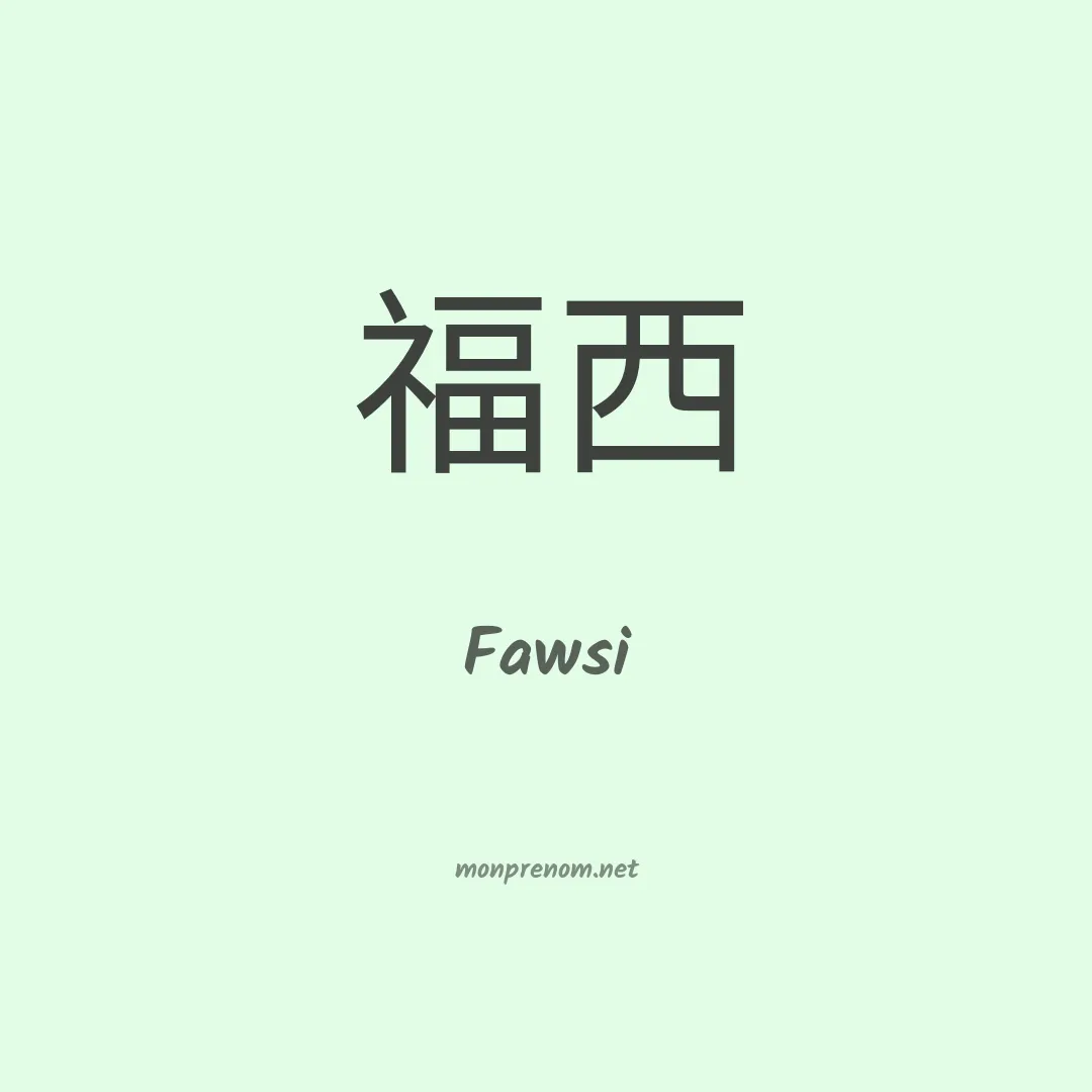 Fawsi en chinois