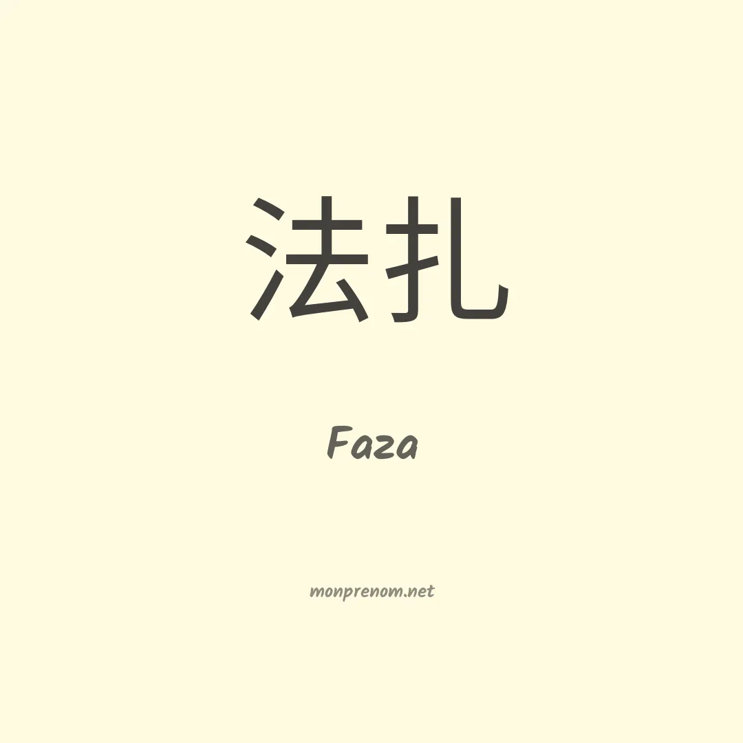 Faza en chinois