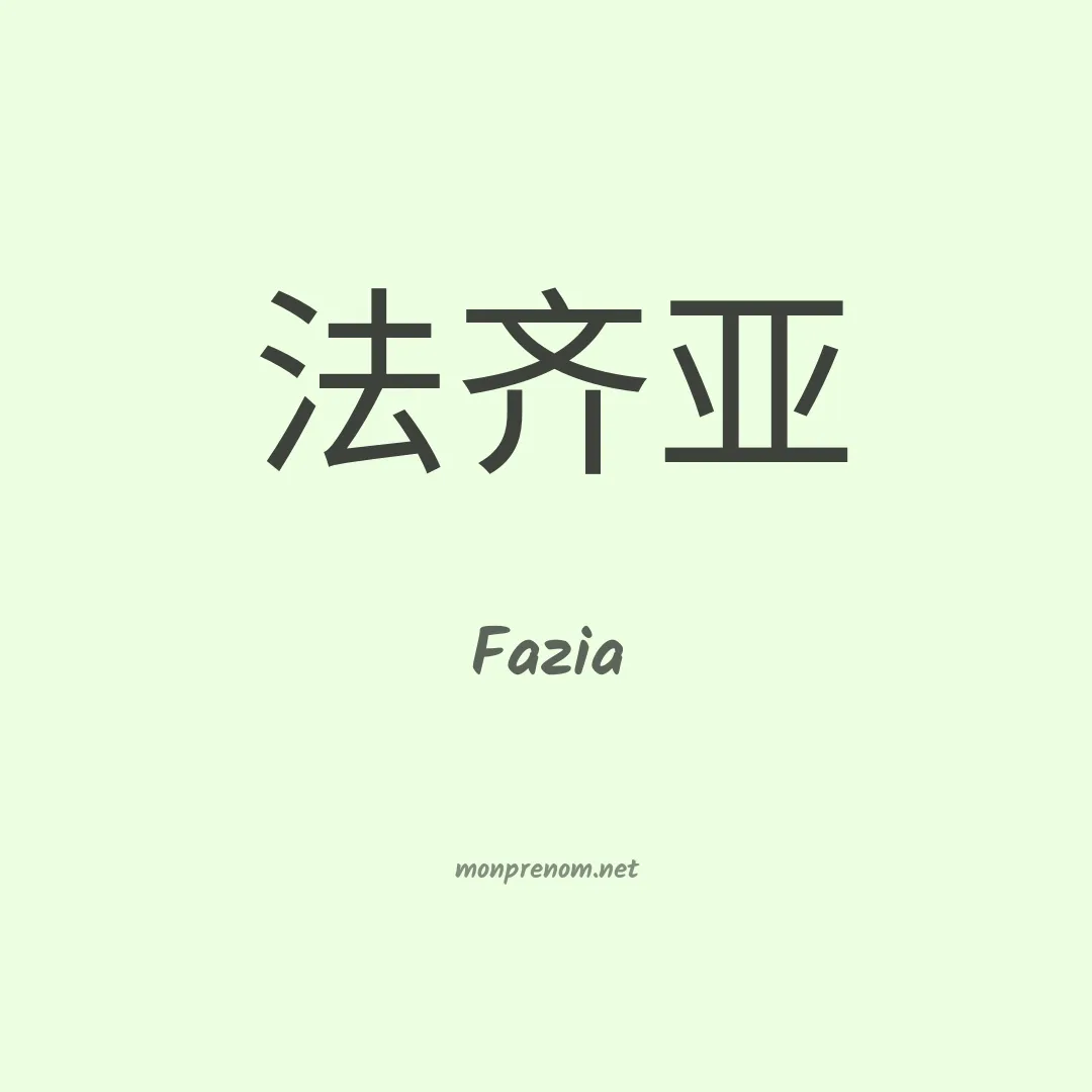 Fazia en chinois