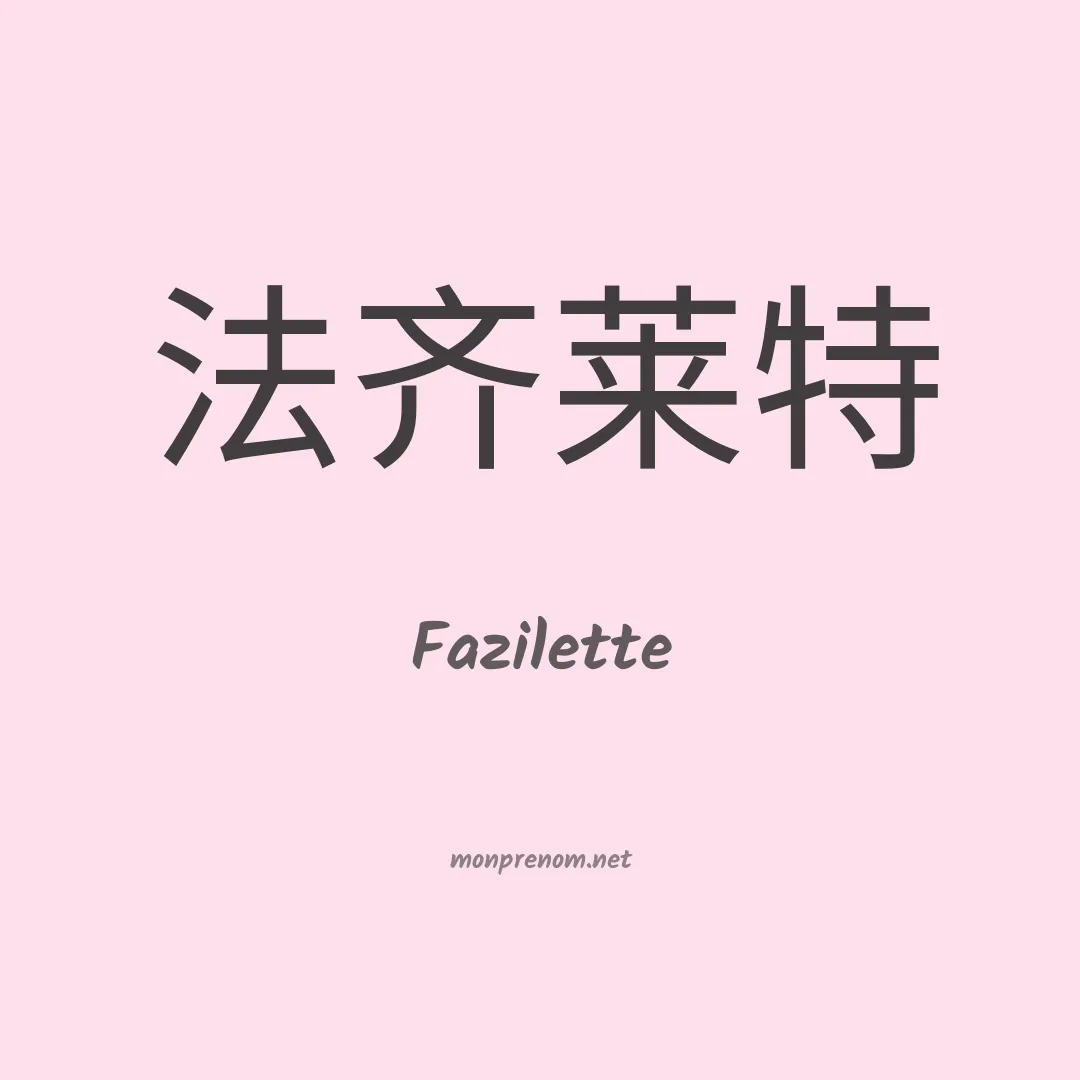 Fazilette en chinois