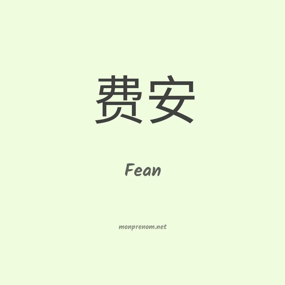 Fean en chinois