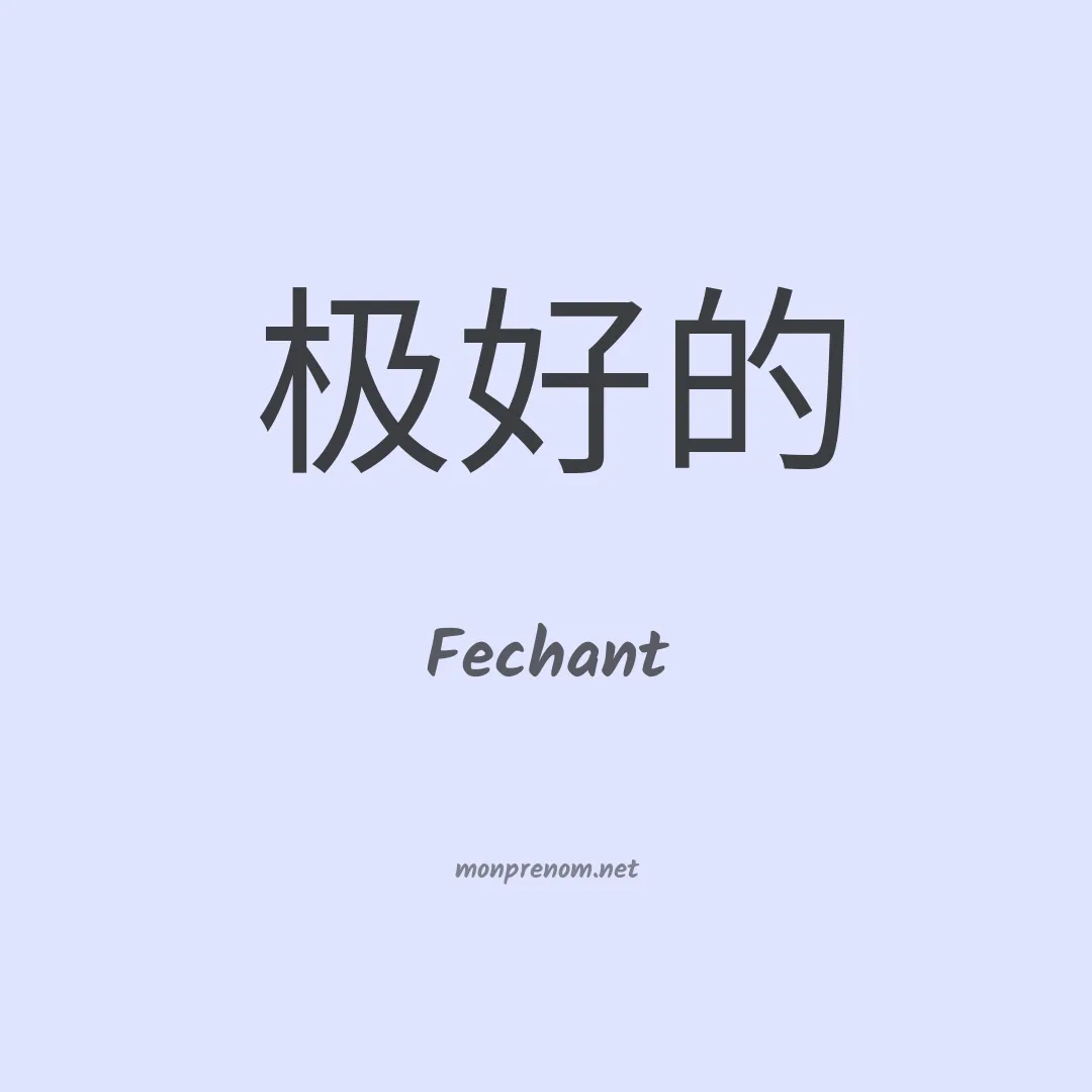 Fechant en chinois