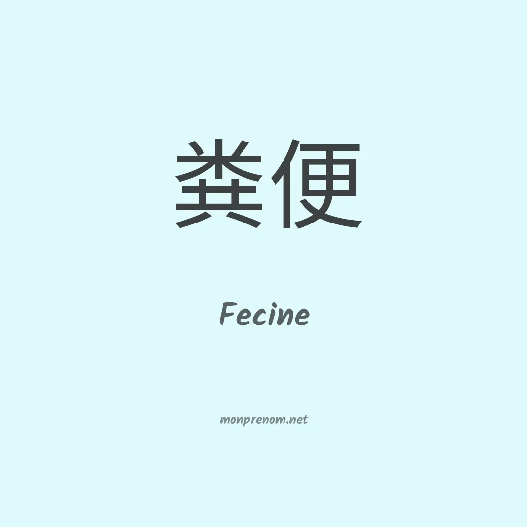Fecine en chinois