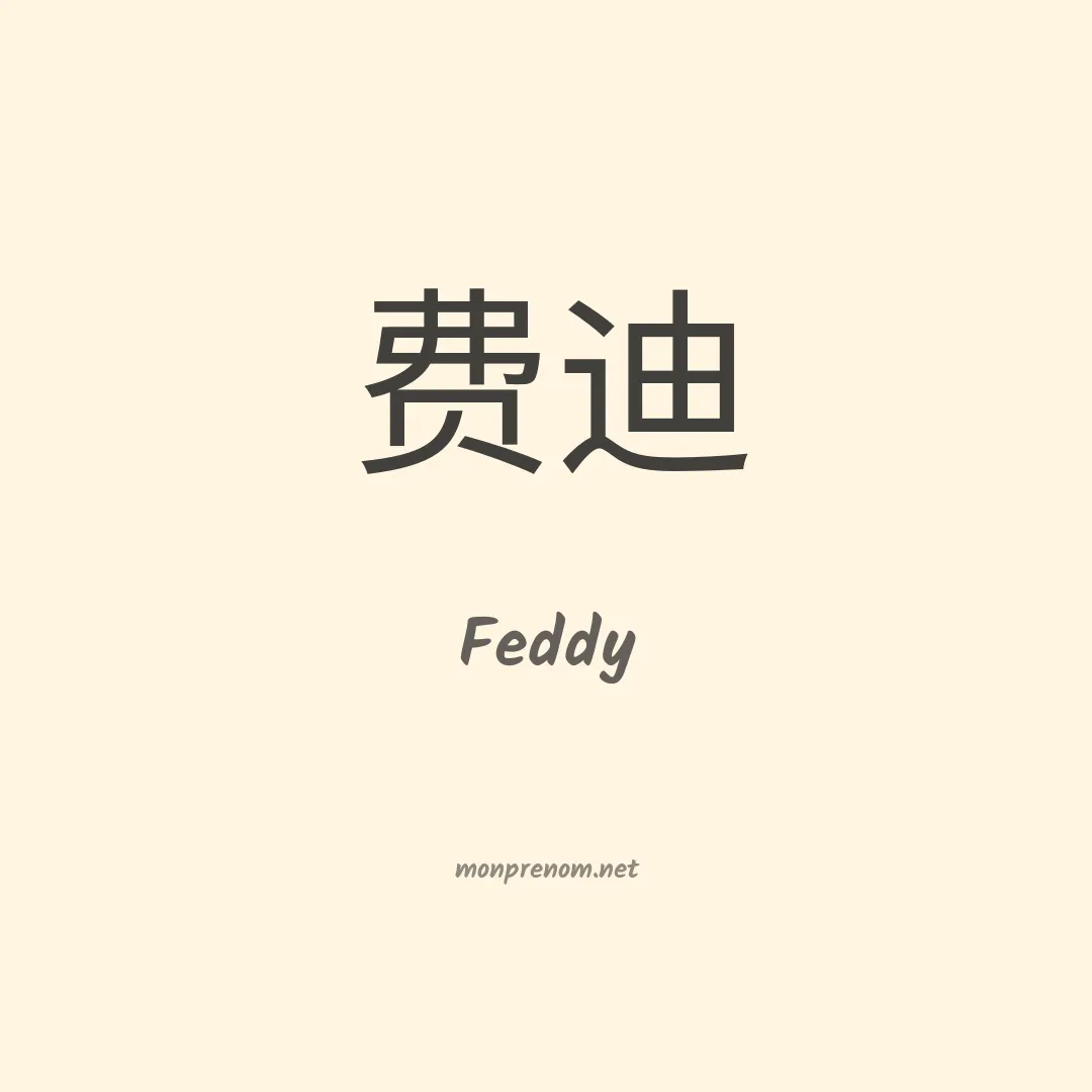 Feddy en chinois