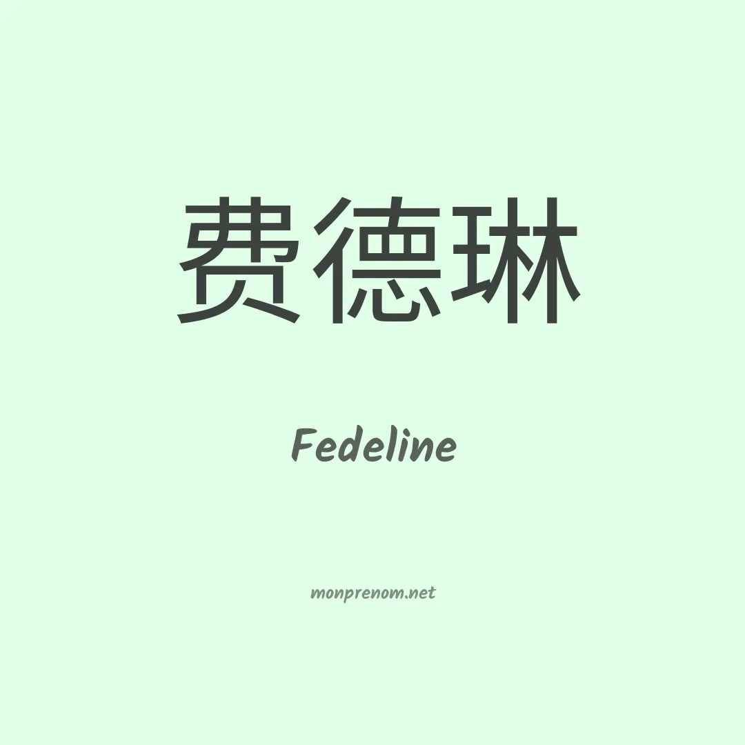 Fedeline en chinois