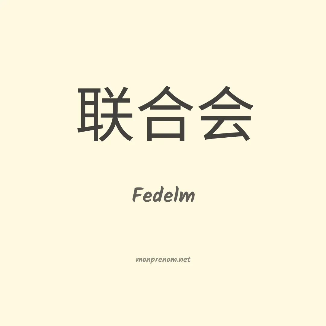 Fedelm en chinois