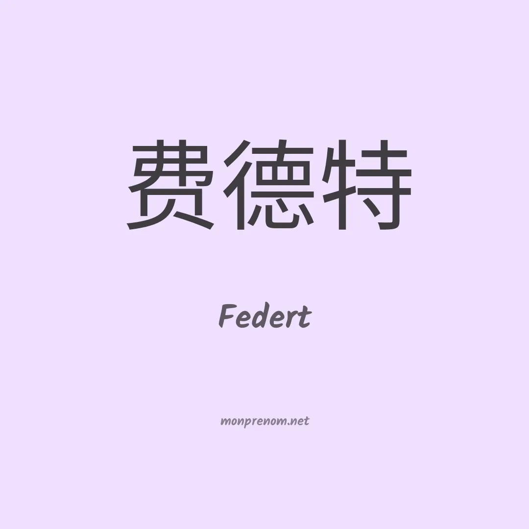 Federt en chinois