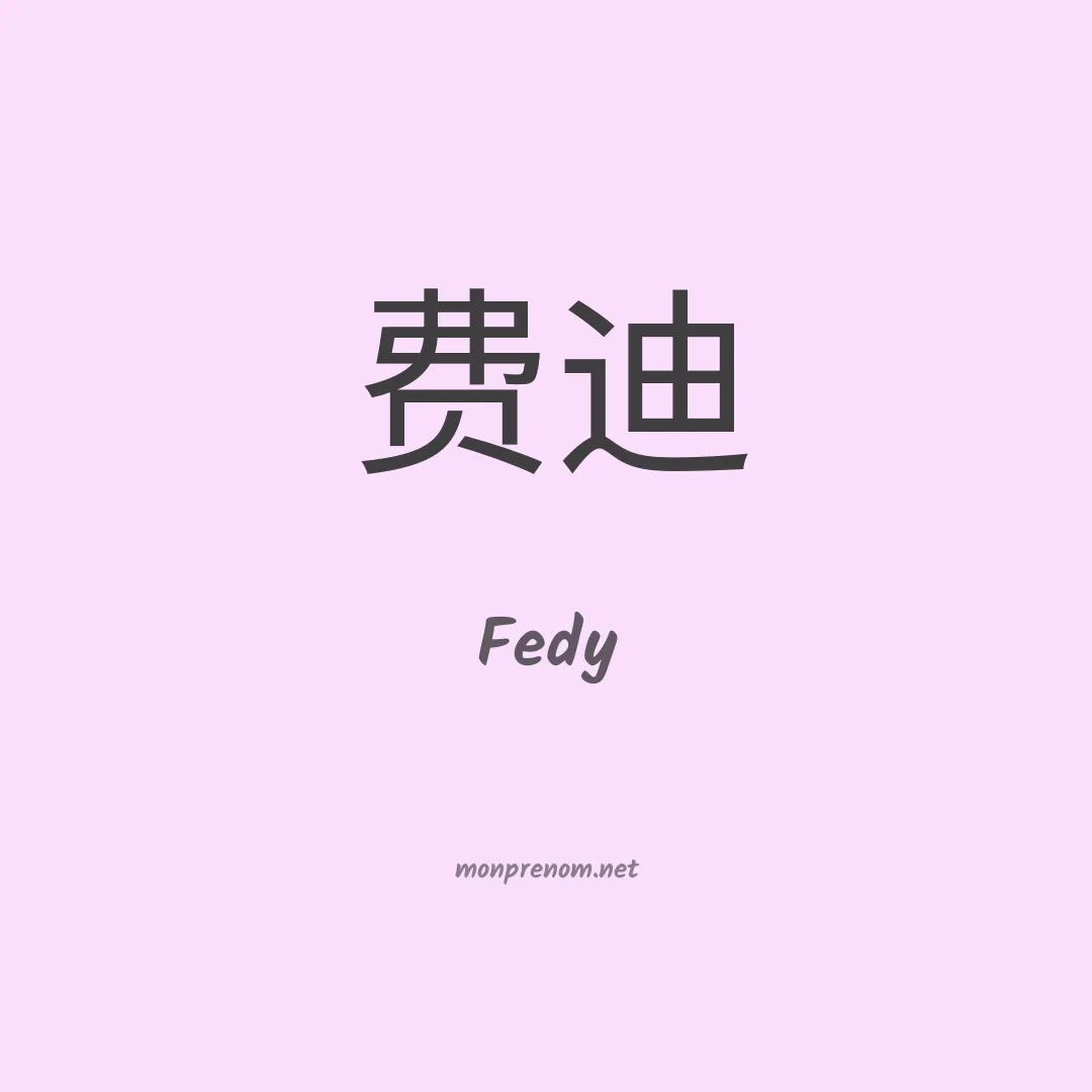 Fedy en chinois