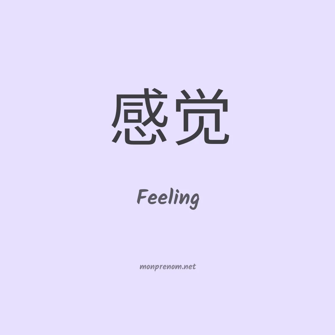 Feeling en chinois