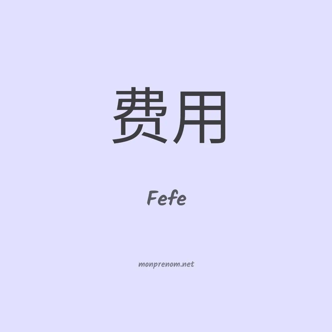 Fefe en chinois