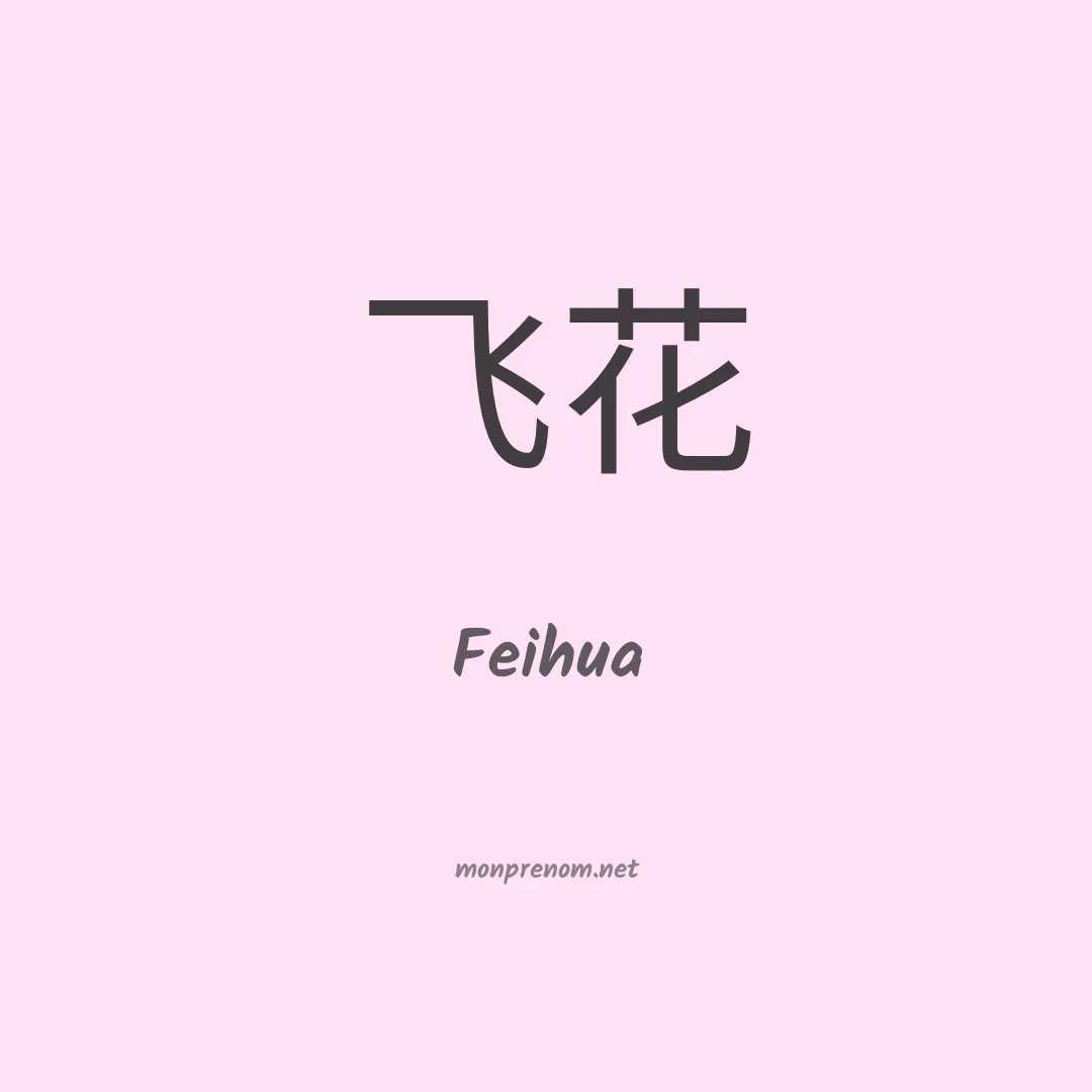 Feihua en chinois