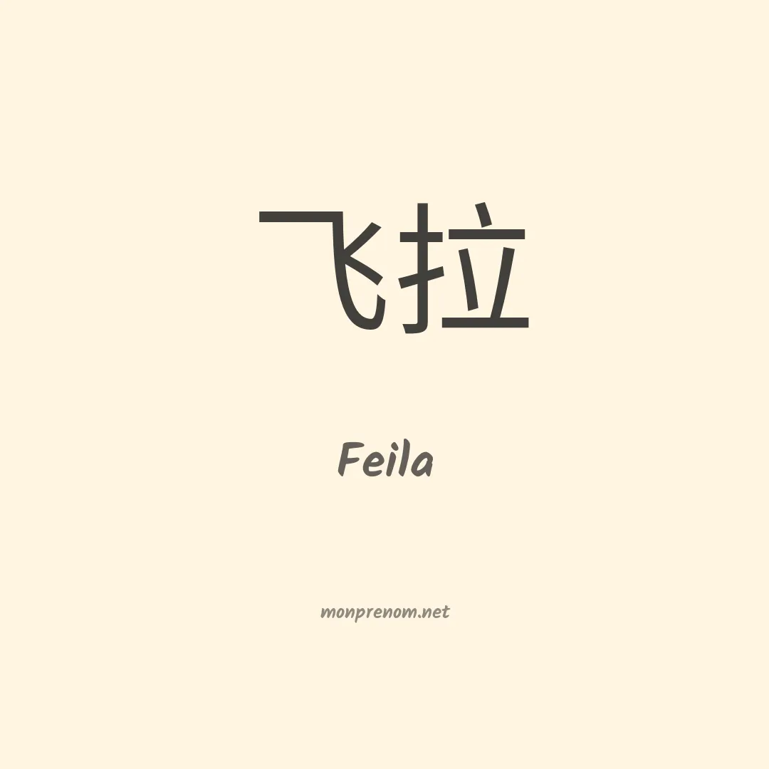 Feila en chinois