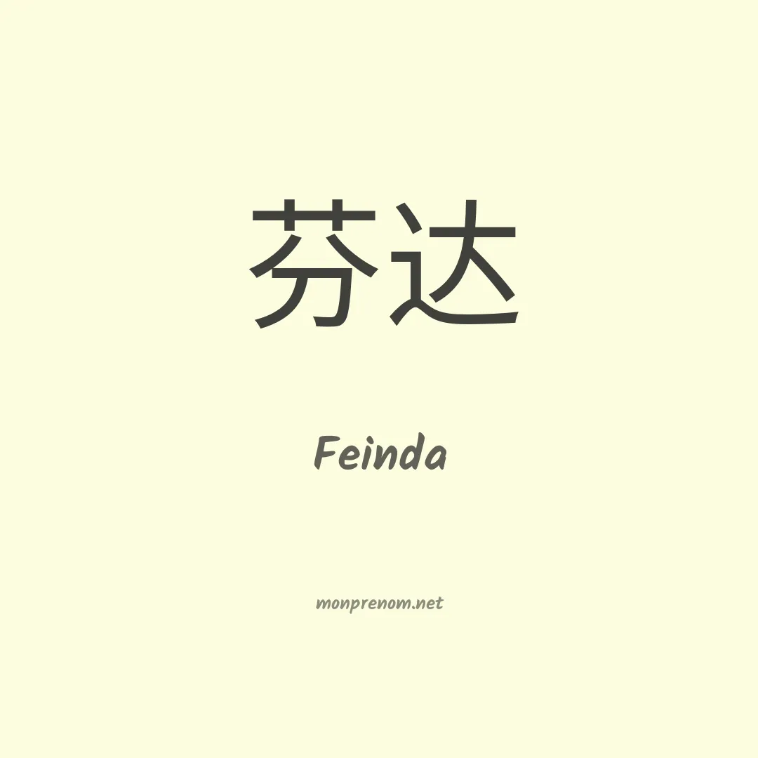 Feinda en chinois