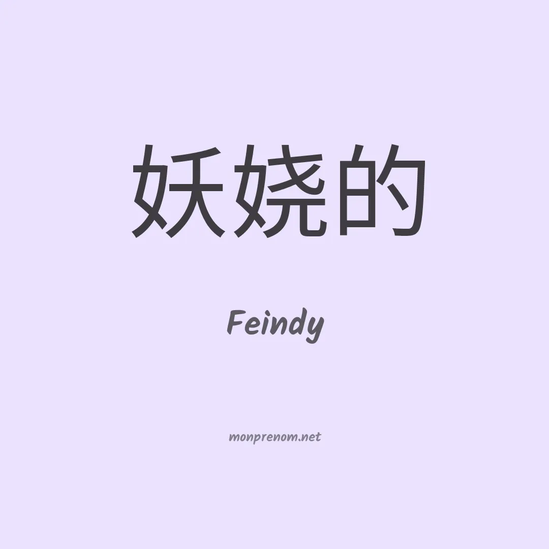 Feindy en chinois