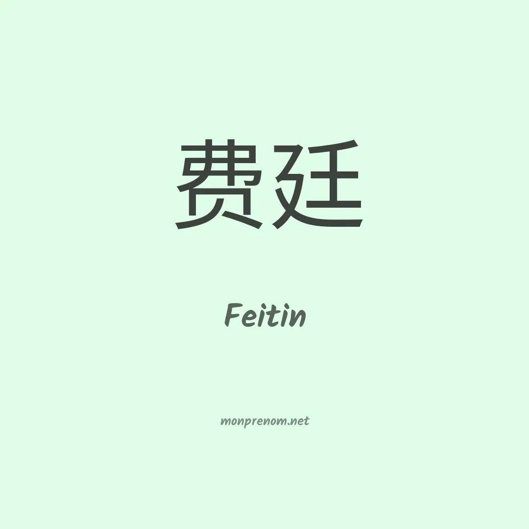 Feitin en chinois