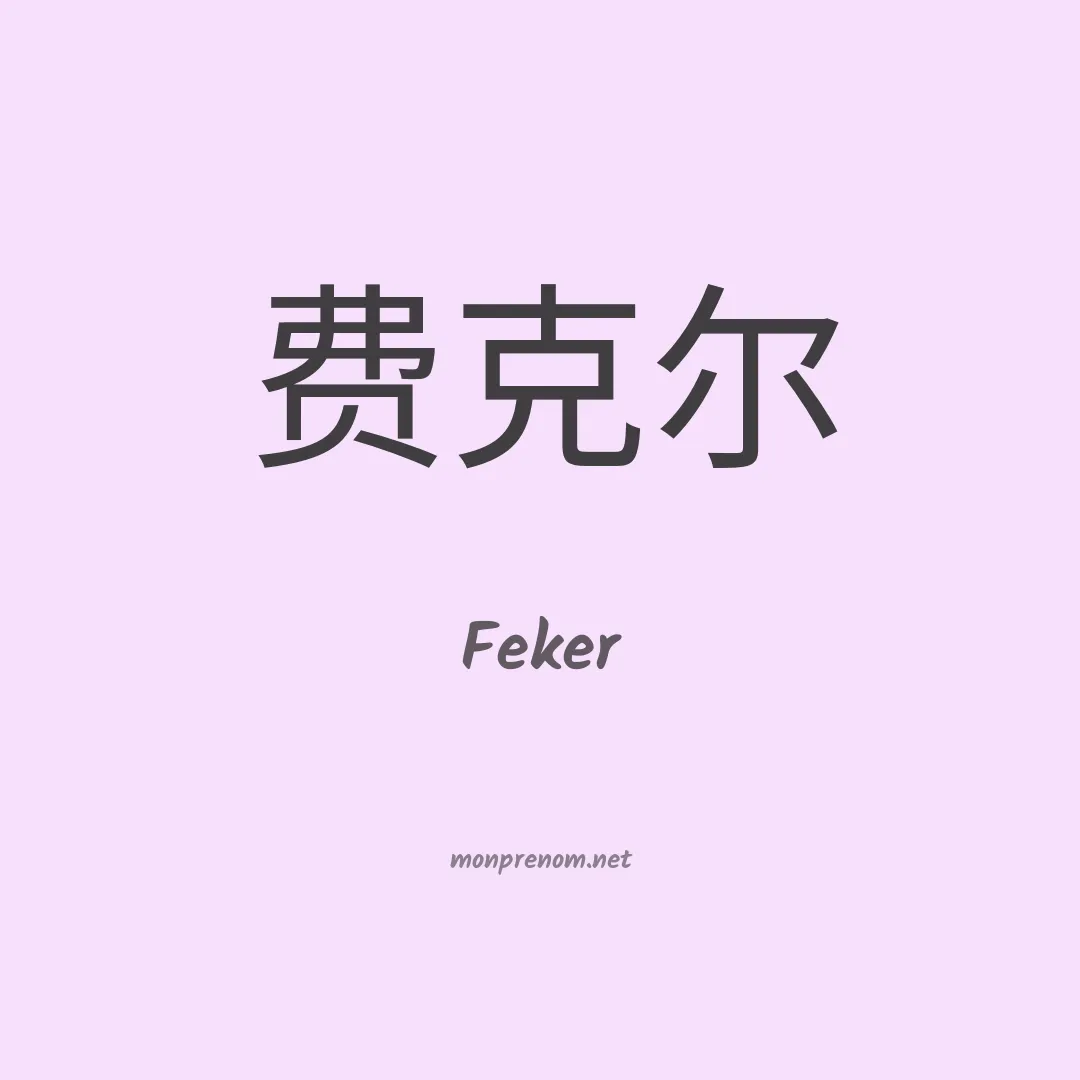 Feker en chinois