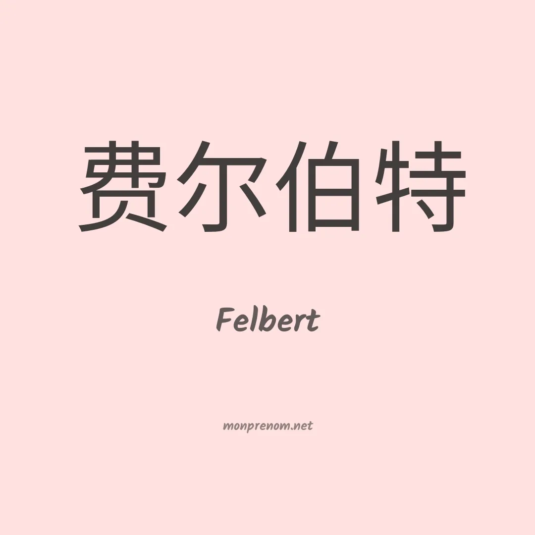 Felbert en chinois