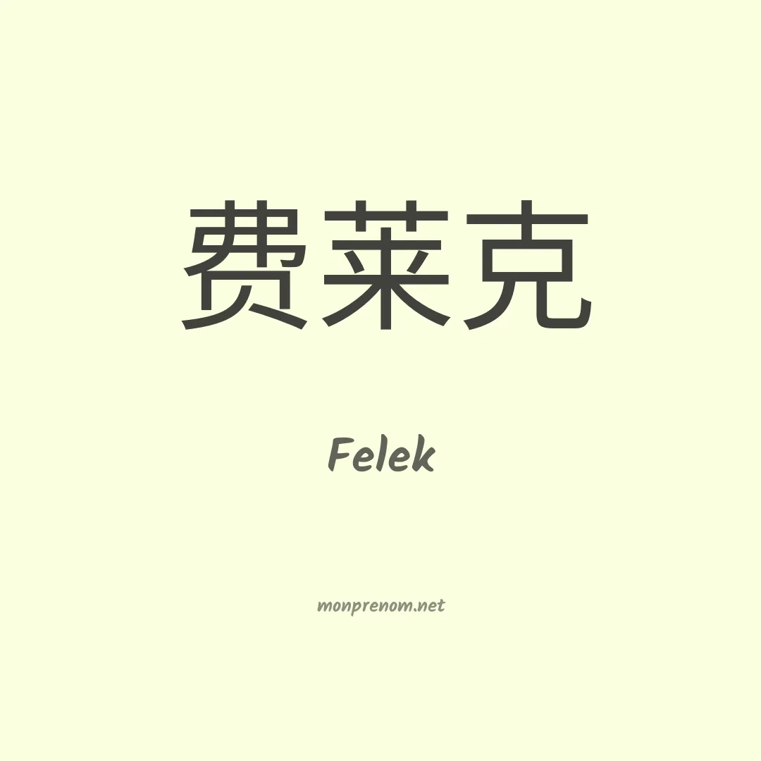 Felek en chinois