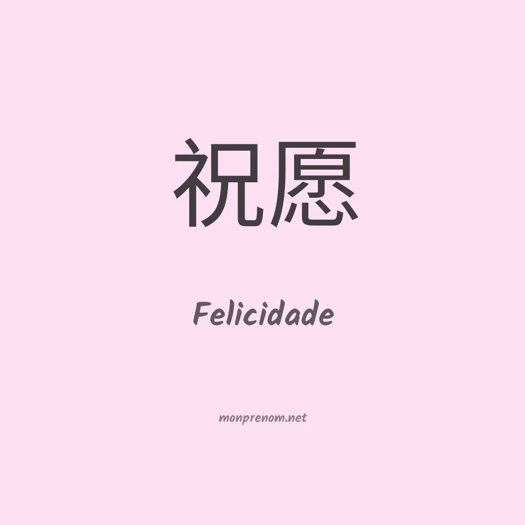 Felicidade en chinois