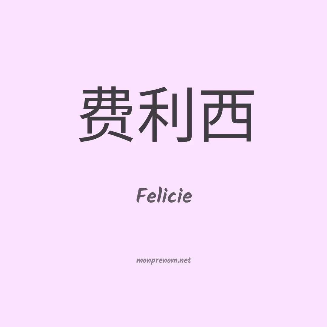 Felicie en chinois