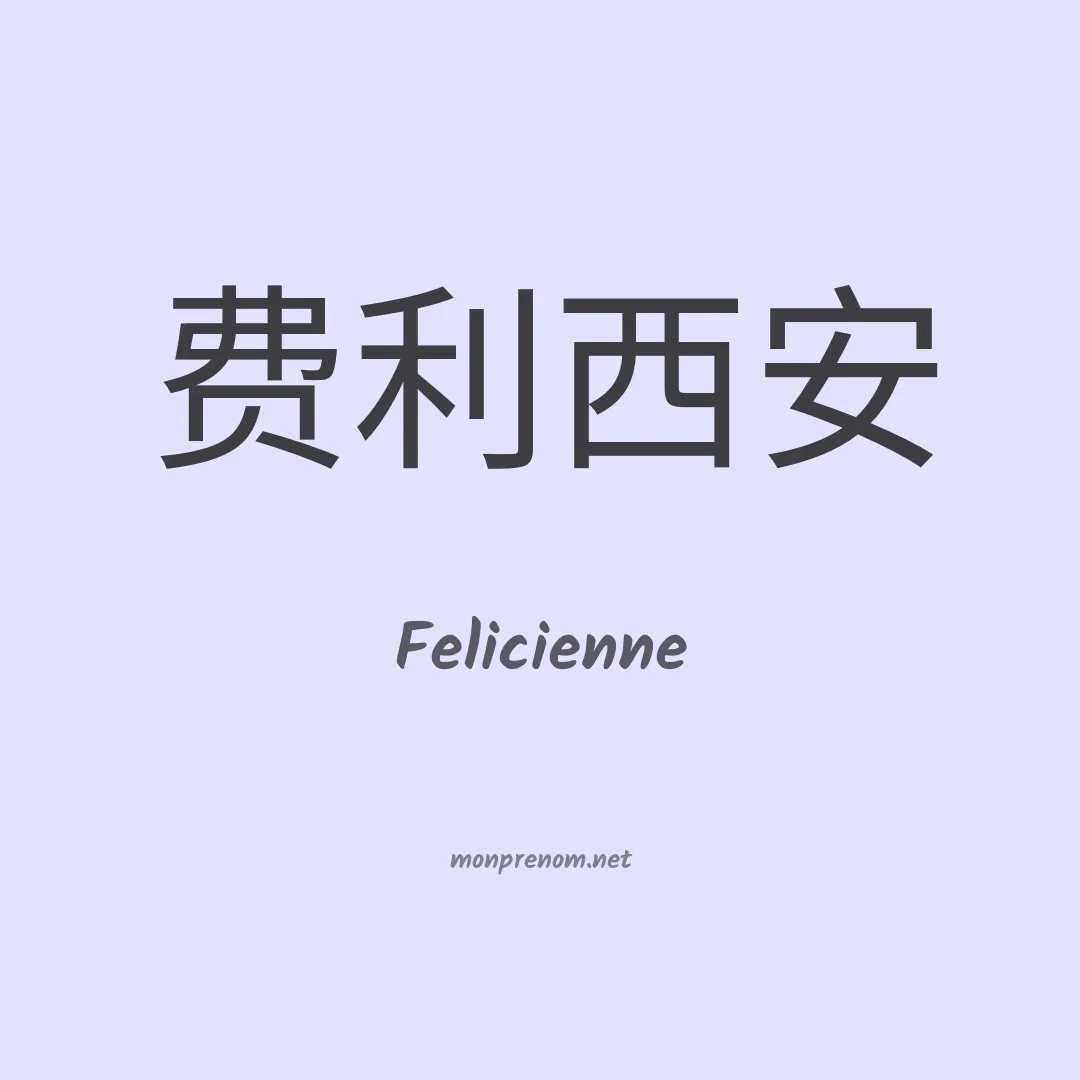 Felicienne en chinois