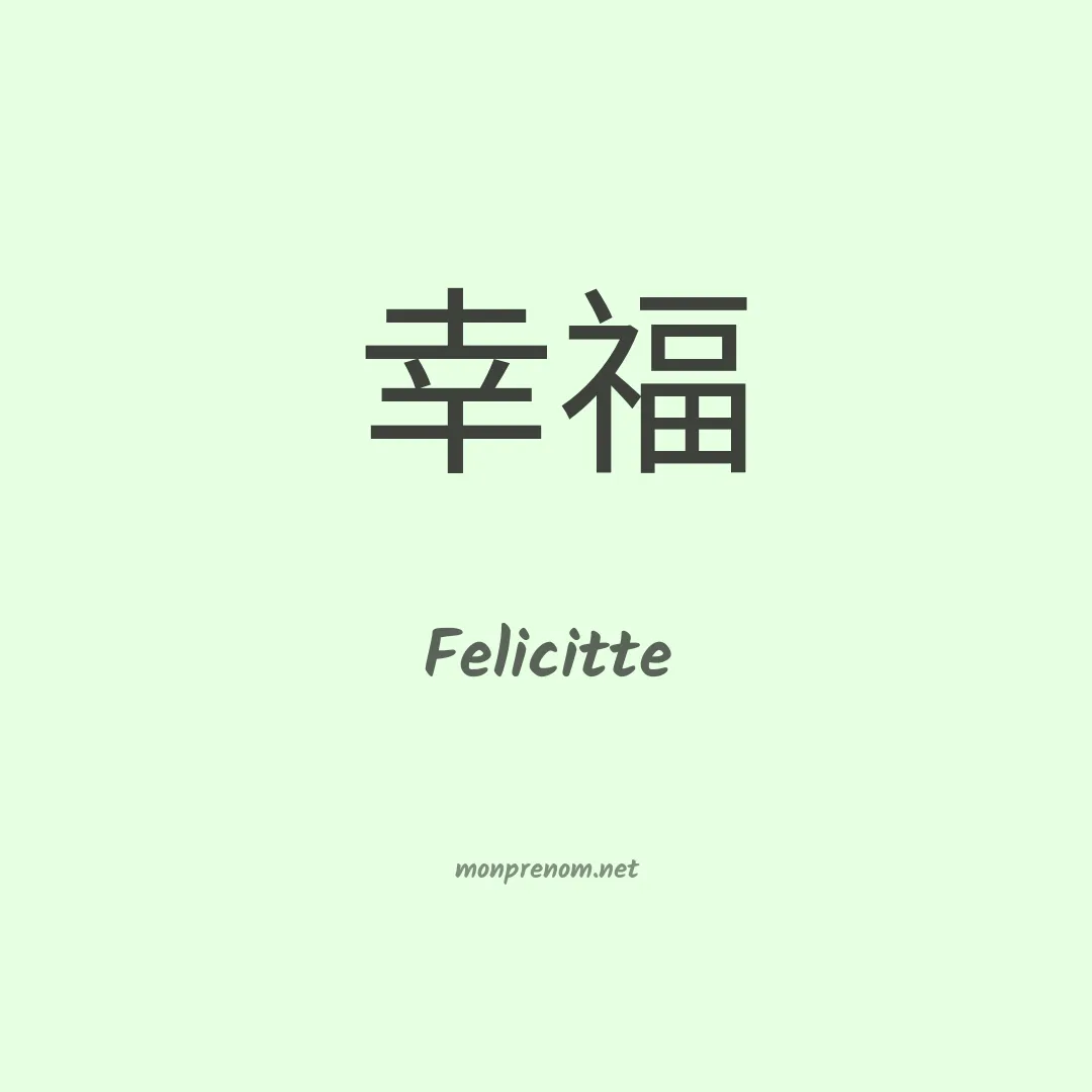 Felicitte en chinois