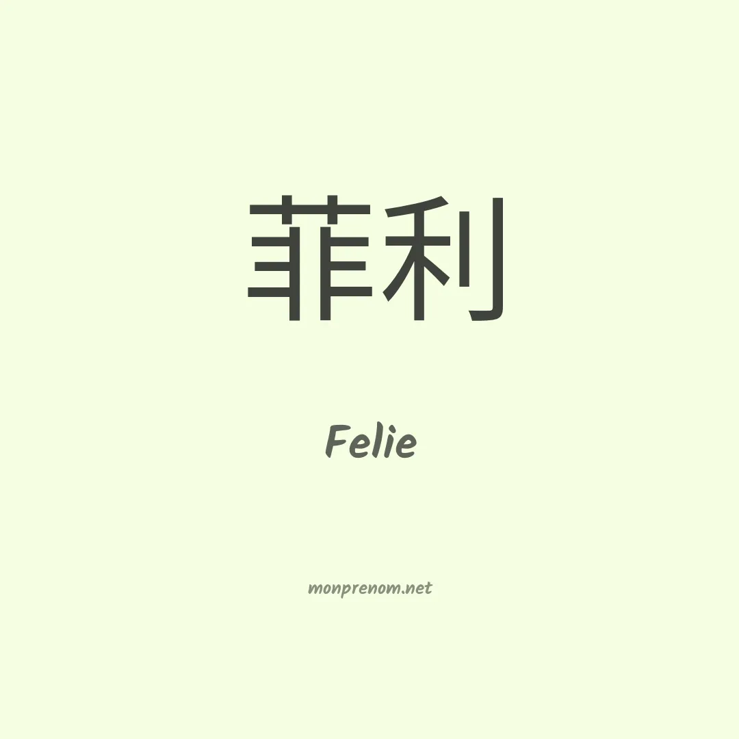 Felie en chinois