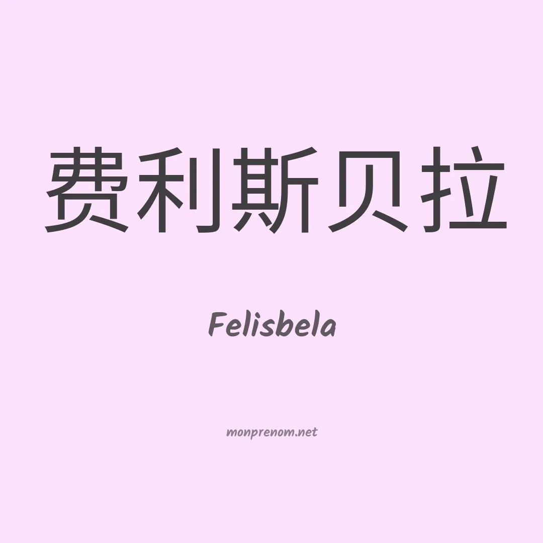 Felisbela en chinois