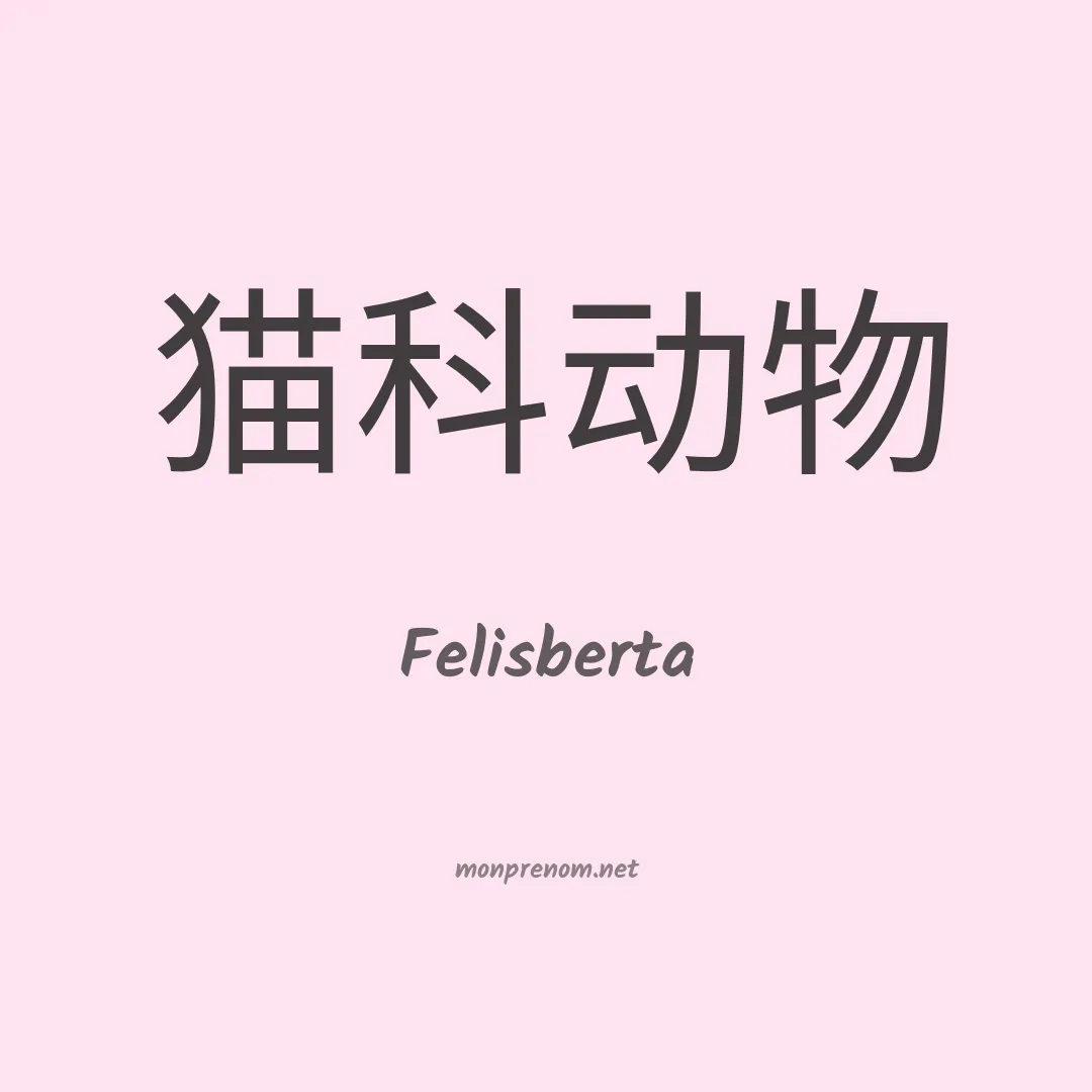 Felisberta en chinois